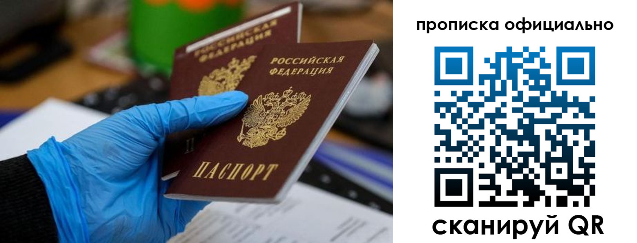 прописка штамп в Щучье