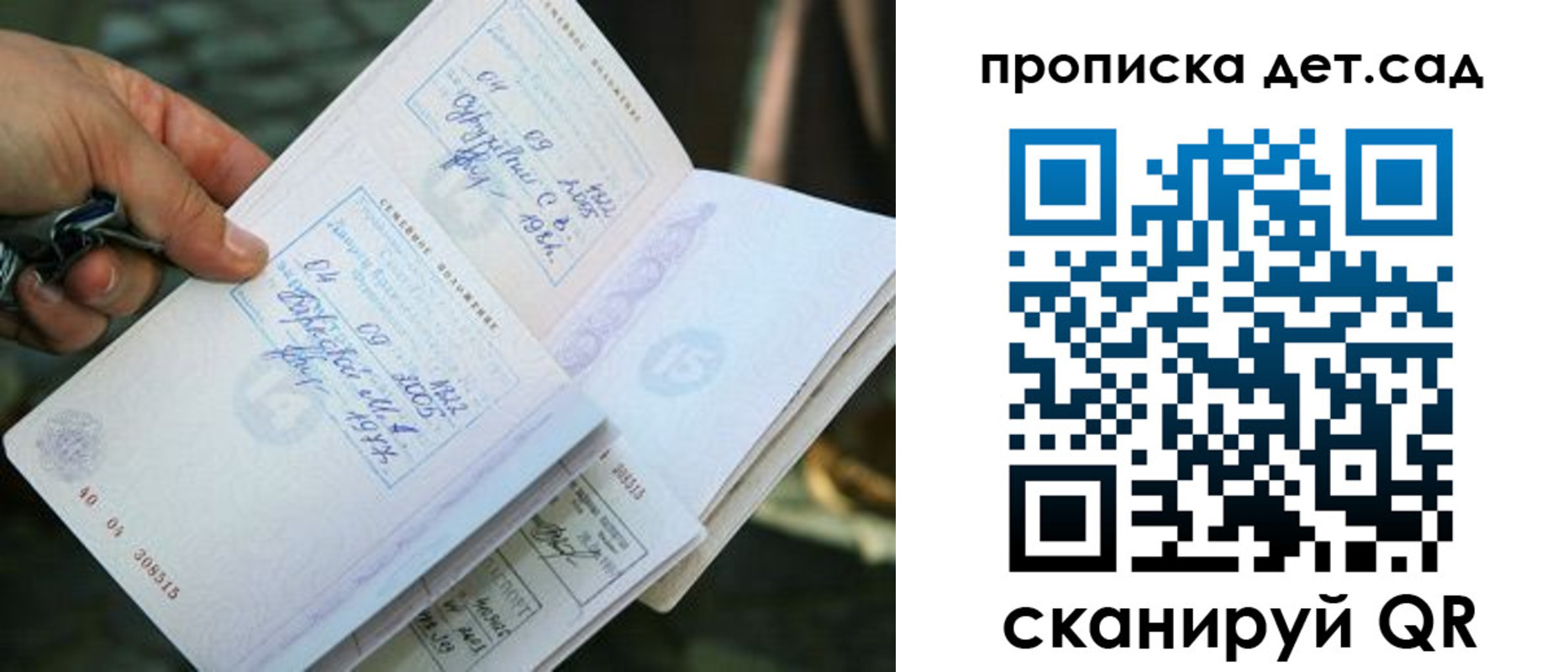 регистрация для дет. сада в Щучье