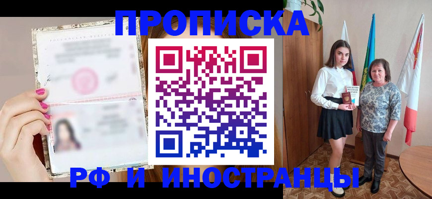 временная регистрация для школы в Щучье